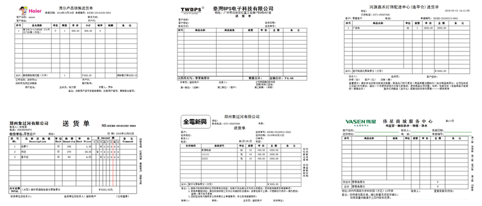 打送貨單軟件